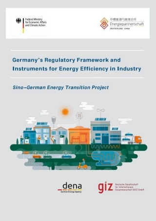 德国工业能效的监管框架和工具中德能源转型项目（英文版）