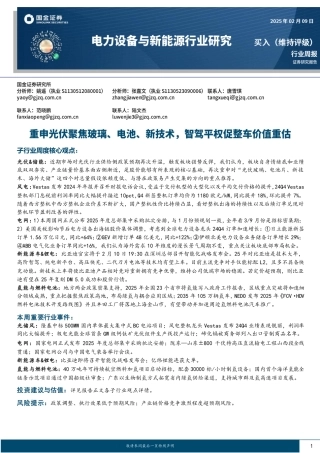 国金证券：重申光伏聚焦玻璃、电池、新技术，智驾平权促整车价值重估