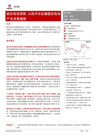 五矿证券：固态电池深度：从技术本征看固态电池产业发展趋势