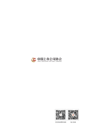 中国上市公司协会《上市公司可持续发展报告工作指南》