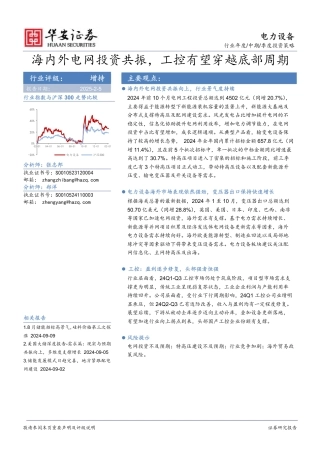 华安证券：海内外电网投资共振，工控有望穿越底部周期