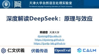 深度解读DeepSeek：原理与效应——熊德意
