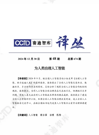 为人类治理人工智能