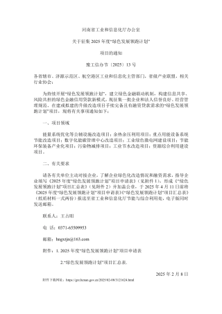 河南省关于征集2025年度“绿色发展领跑计划” 项目的通知