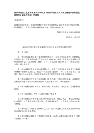 深圳市光明区支持新型储能产业加快发展扶持计划操作规程