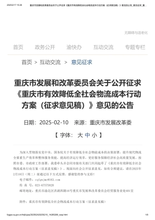 重庆市有效降低全社会物流成本行动方案（征求意见稿）