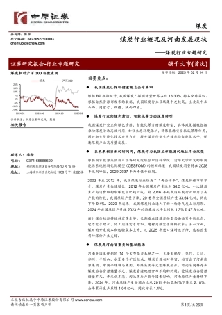 中原证券：煤炭行业概况及河南发展现状——煤炭行业专题研究