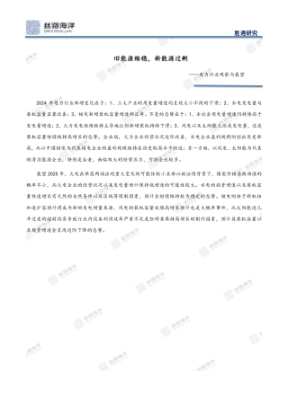 旧能源维稳，新能源过剩——电力行业观察与展望