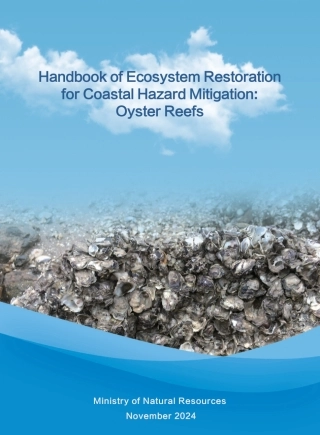 牡蛎礁生态减灾修复手册（英文版）