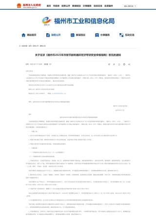 福州市2025年市级节能和循环经济专项资金申报指南的通知