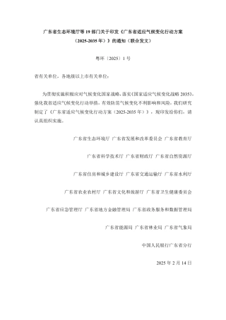 广东省适应气候变化行动方案（2025-2035年）