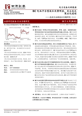 中原证券：BC电池平台型技术优势明显，关注龙头商业化进程——光伏行业新技术专题研究（二）