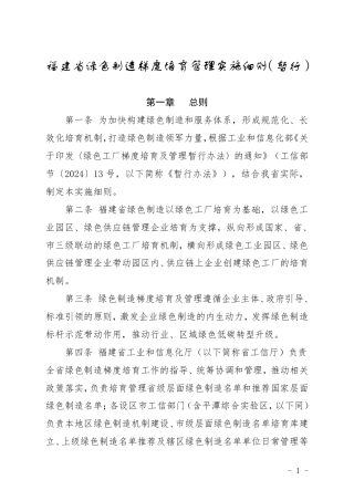 福建省绿色制造梯度培育管理实施细则（暂行）