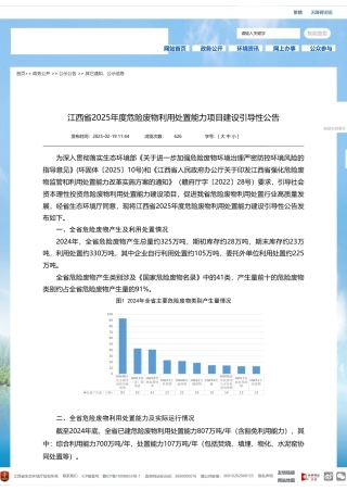 江西省2025年度危险废物利用处置能力项目建设引导性公告
