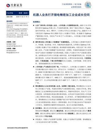 兴业证券：机器人业务打开锂电精密加工企业成长空间