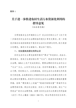 山东省关于进一步推进农村生活污水资源化利用的指导意见（征求意见稿）