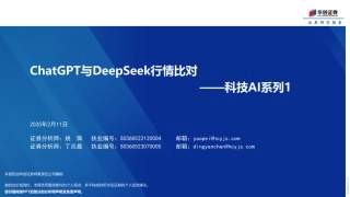 ChatGPT与DeepSeek行情比对