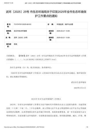武汉市2025年全市生态环境保护工作要点