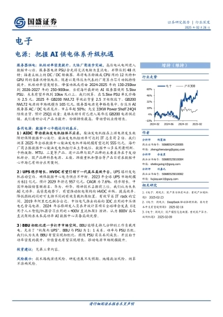 国盛证券：电源：把握AI供电体系升级机遇