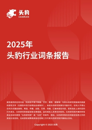 头豹词条：企业竞争图谱：2025年锂电池叉车