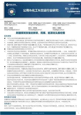国金证券：新疆煤炭放量启新章，民爆、能源龙头展宏图