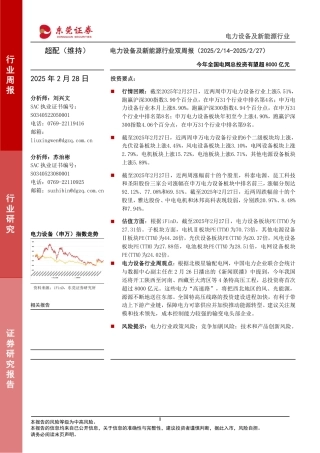 东莞证券：电力设备及新能源行业双周报：今年全国电网总投资有望超8000亿元