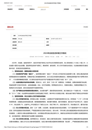 2024年河北省生态环境工作情况