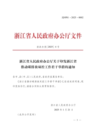 浙江省推动碳排放双控工作若干举措