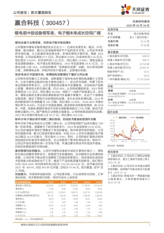 天风证券：赢合科技锂电前中段设备领军者，电子烟未来成长空间广阔