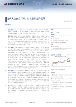 银河证券：光伏大会在京召开，行业有望走向复苏