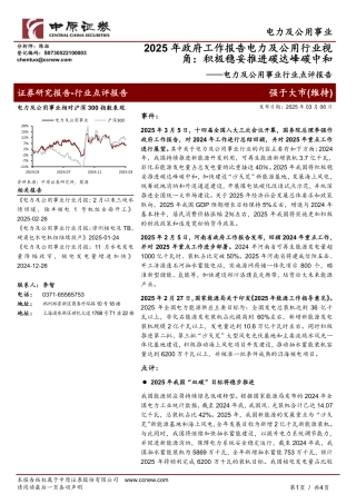 中原证券：2025年政府工作报告电力及公用行业视角：积极稳妥推进碳达峰碳中和——电力及公用事业行业点评报告