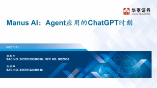 Manus AI Agent应用的ChatGPT时刻