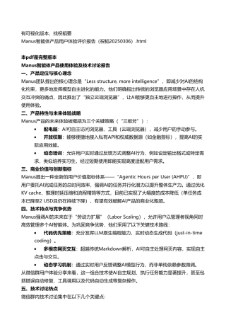 Manus（智能体）产品使用体验评价报告