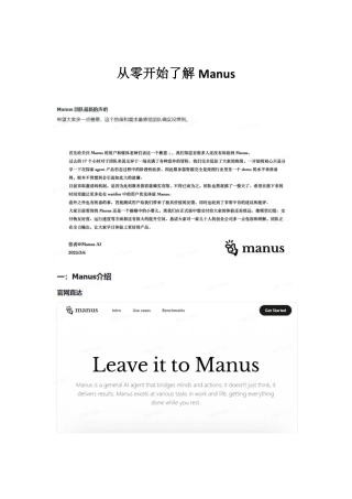 从零开始了解Manus