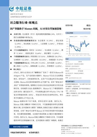 中航证券：国产智能助手Manus出圈，AI应用有望加速落地