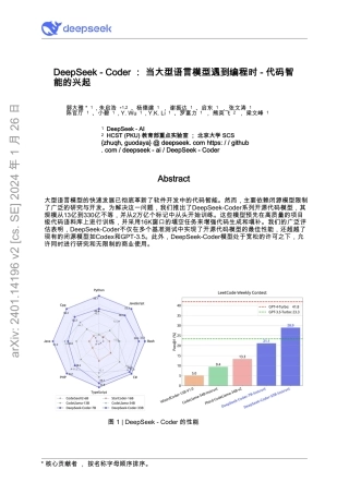 DeepSeek Coder：当大型语言模型遇到编程时-代码智能的兴起