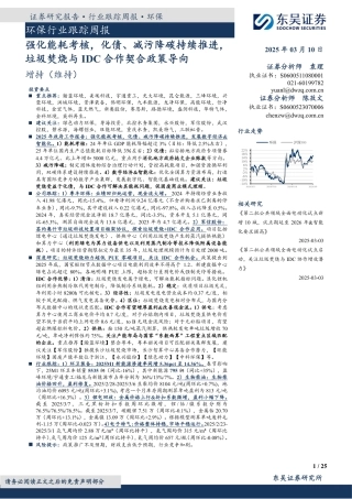 东吴证券：强化能耗考核，化债、减污降碳持续推进，垃圾焚烧与IDC合作契合政策导向