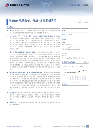 银河证券：Manus重磅发布，开启AI技术新阶段