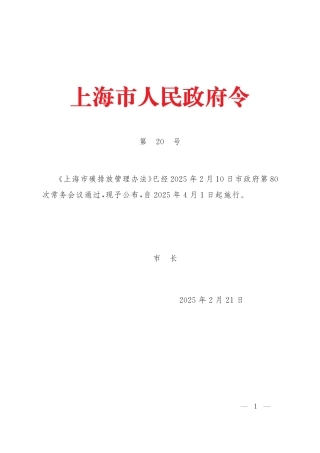 上海市碳排放管理办法