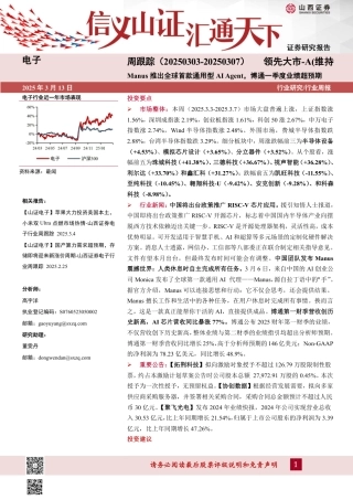 山西证券：Manus推出全球首款通用型AI Agent，博通一季度业绩超预期