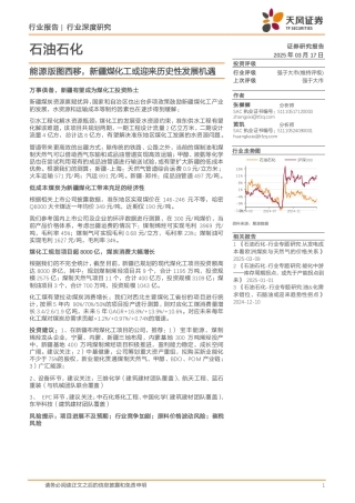 天风证券：能源版图西移，新疆煤化工或迎来历史性发展机遇