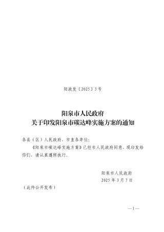 阳泉市碳达峰实施方案