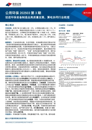 国新证券：促进环保装备制造业高质量发展，算电协同行业梳理