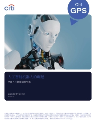 人工智能机器人的崛起：物理人工智能即将到来