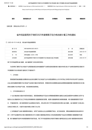 湖北省市场监管局关于做好2025年度锂离子动力电池碳计量工作的通知