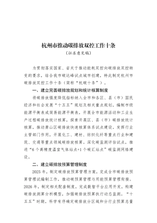 杭州市推动碳排放双控工作十条（征求意见稿）