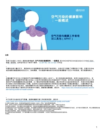 WHO：空气污染的健康影响：一般概述