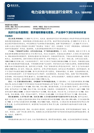 国金证券：光伏行业月度跟踪：需求端政策催化密集，产业链中下游价格持续修复