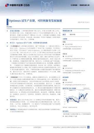 银河证券：Optimus试生产在即，可控核聚变发展加速