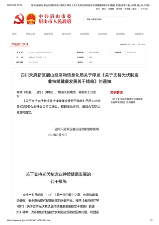 四川省天府新区关于支持光伏制造业持续健康发展若干措施